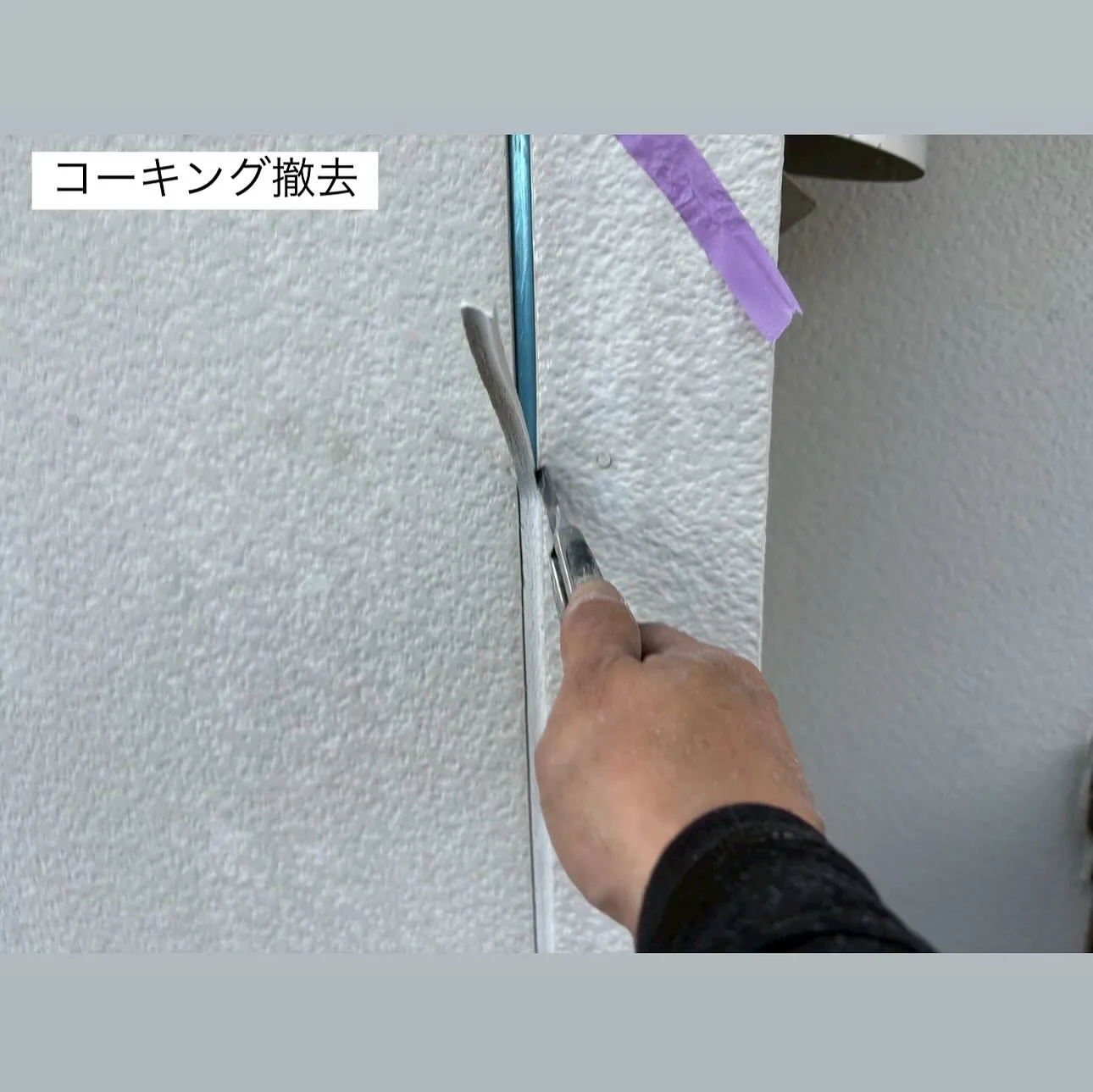 相模原市A様邸 【高圧洗浄･シール打ちかえ、撤去】