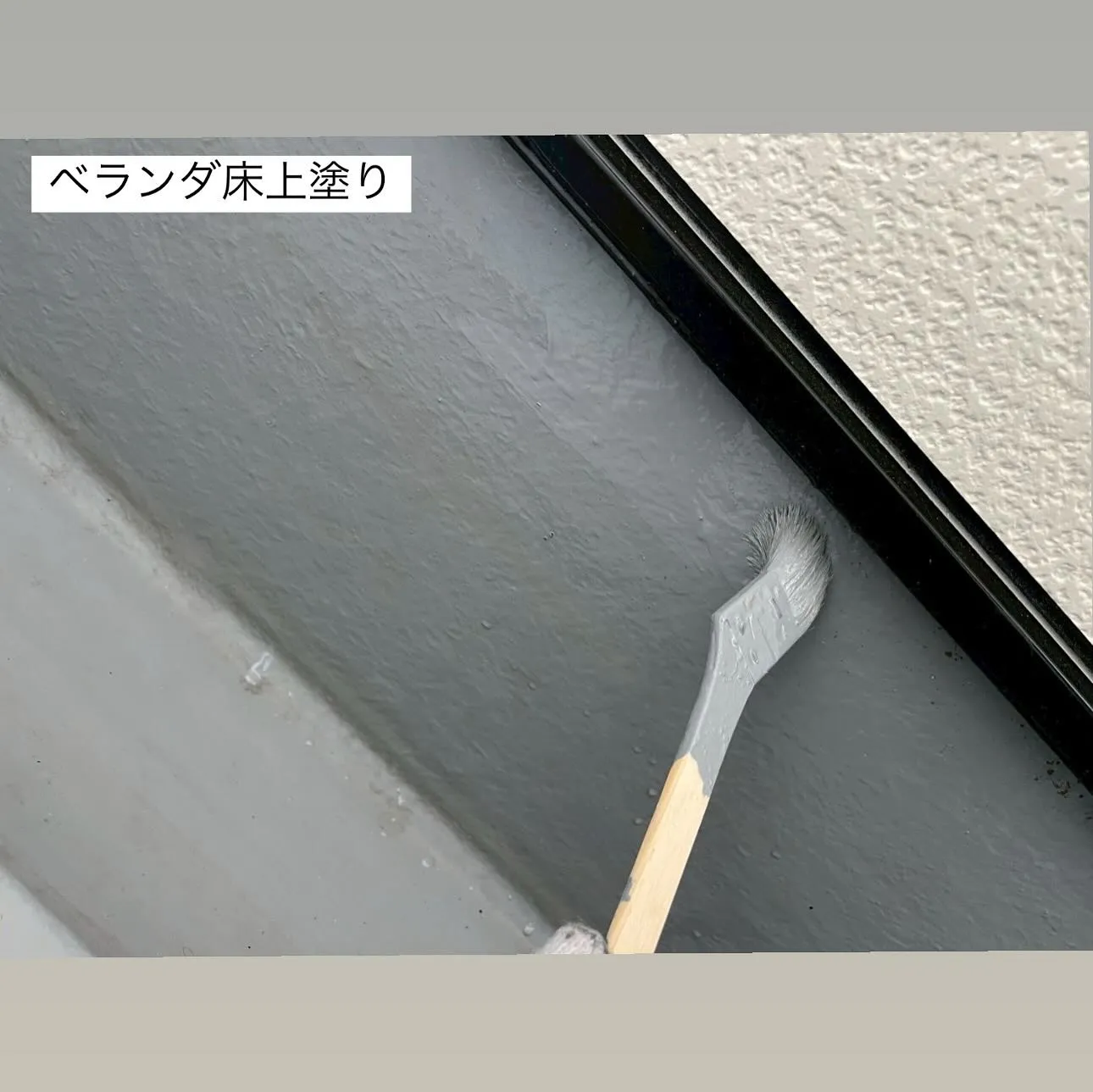 相模原市A様邸 【トップライトシール打ち替え・ベランダ床ケレ...