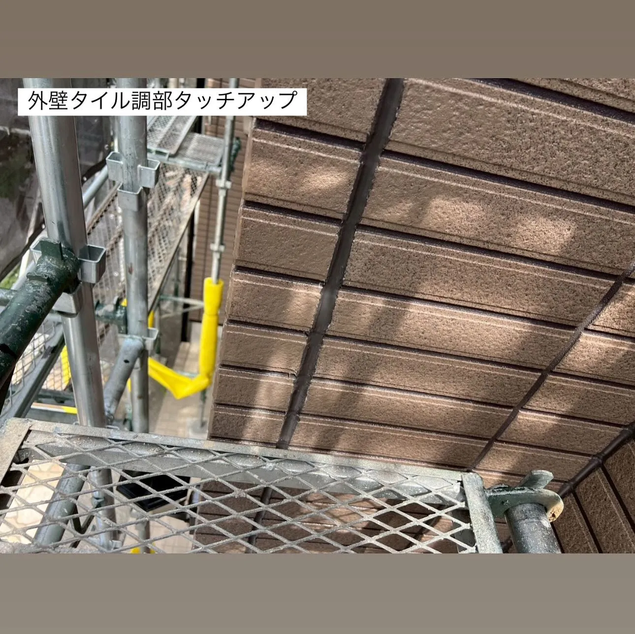 相模原市A様邸 【外壁タイル調部シール打ち替え･外壁タイル調...