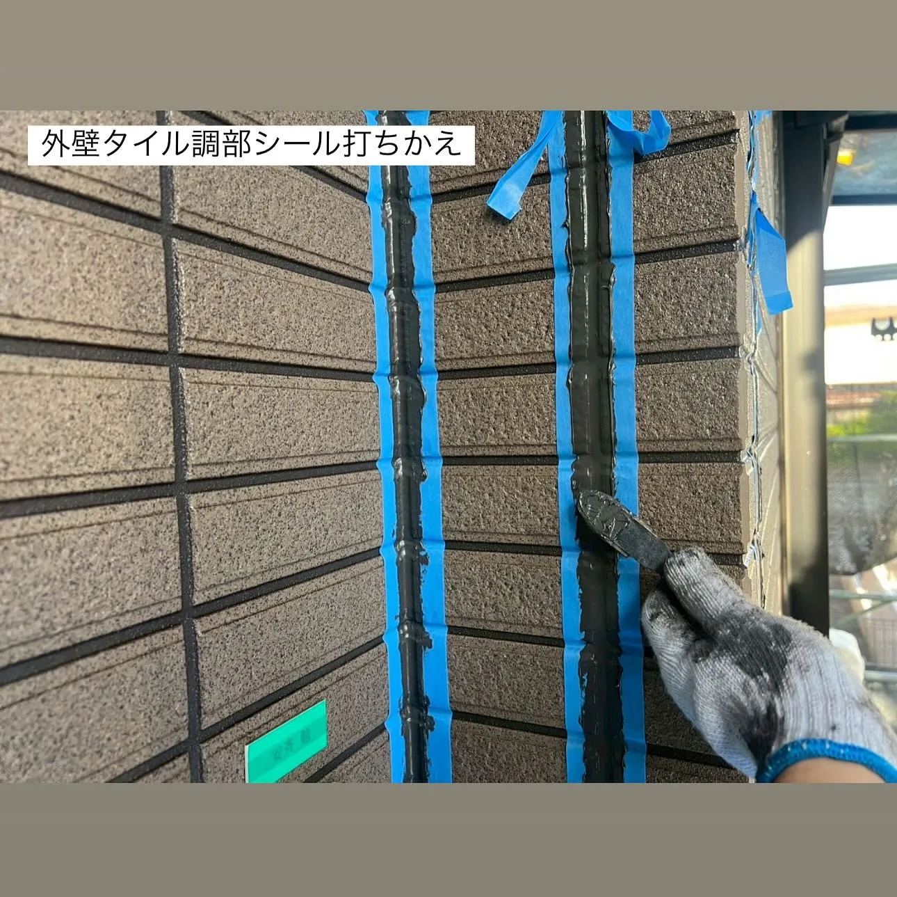 相模原市A様邸 【外壁タイル調部シール打ち替え･外壁タイル調...