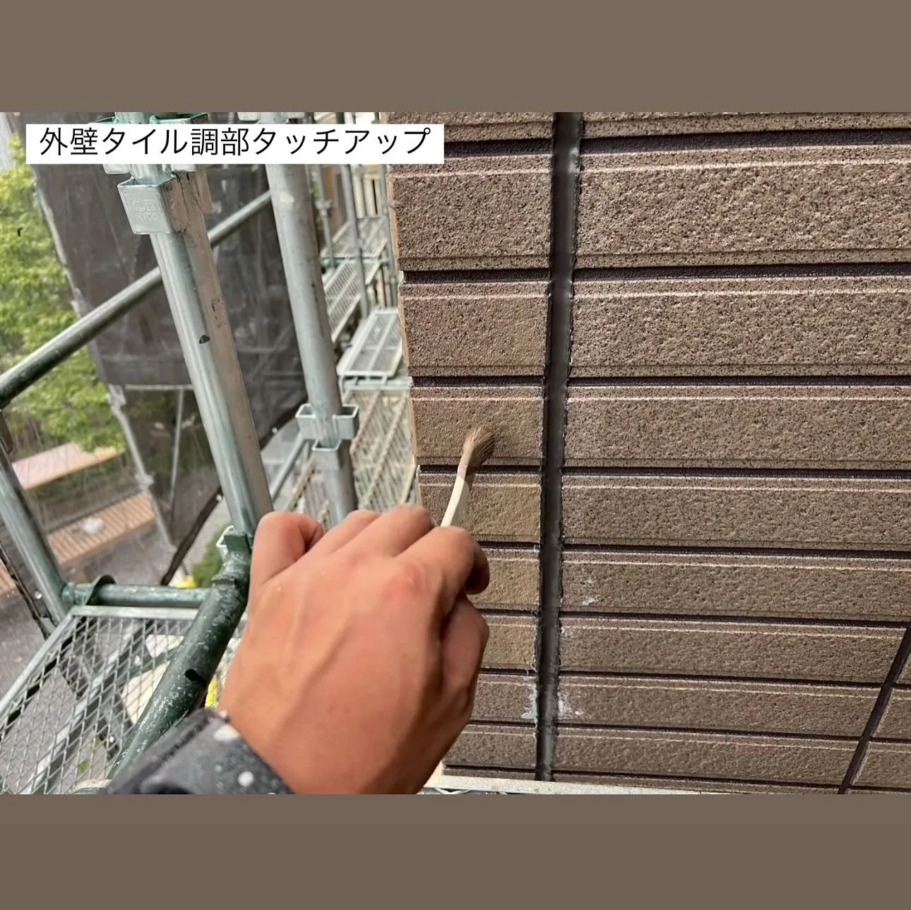 相模原市A様邸 【外壁タイル調部シール打ち替え･外壁タイル調...