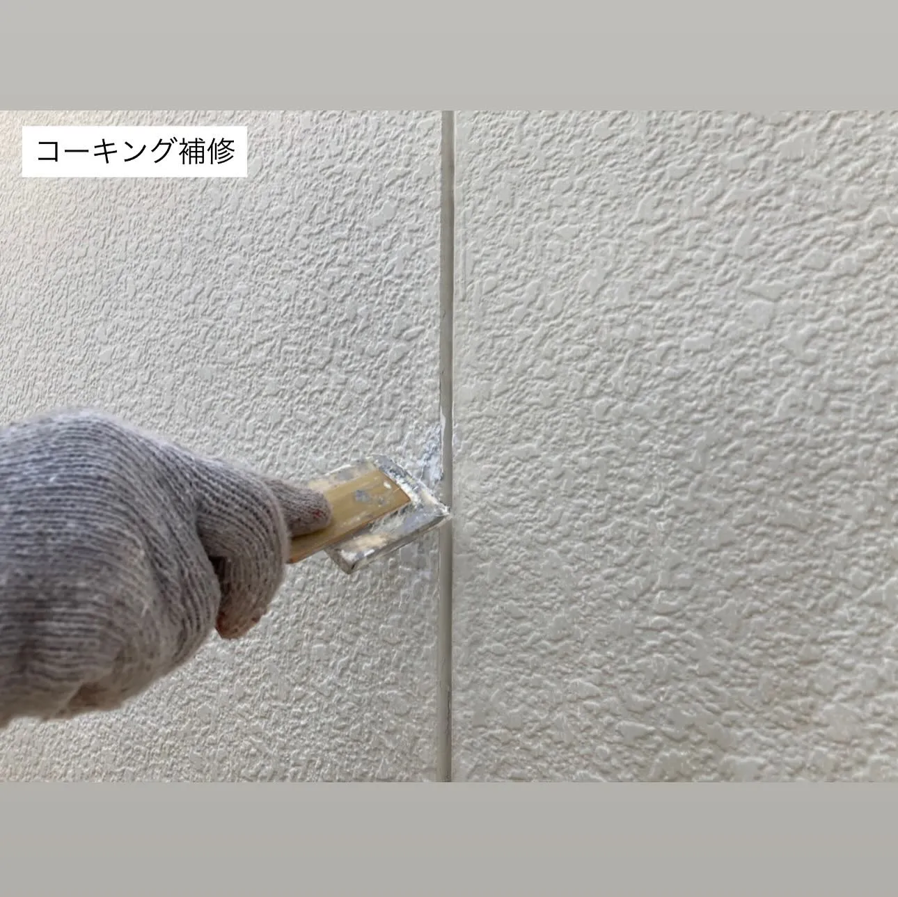 相模原市K様邸 【高圧洗浄・シール撤去・補修】