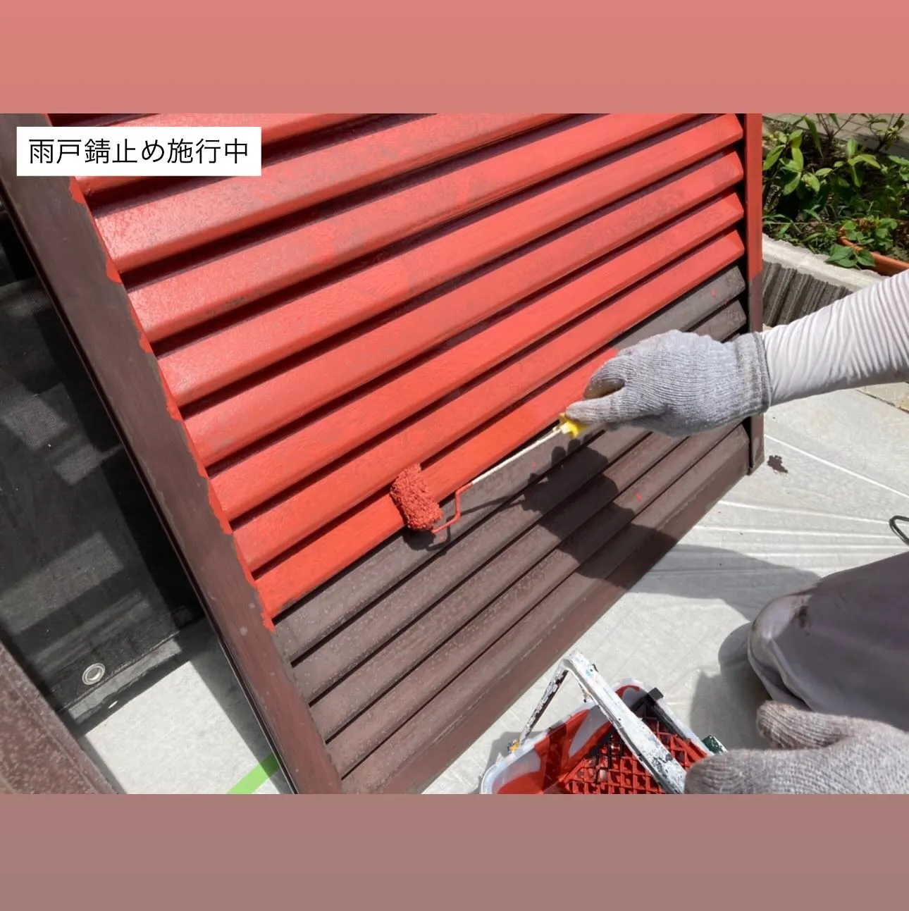 相模原市K様邸 【付帯部上塗り･網戸錆止め･網戸上塗り】